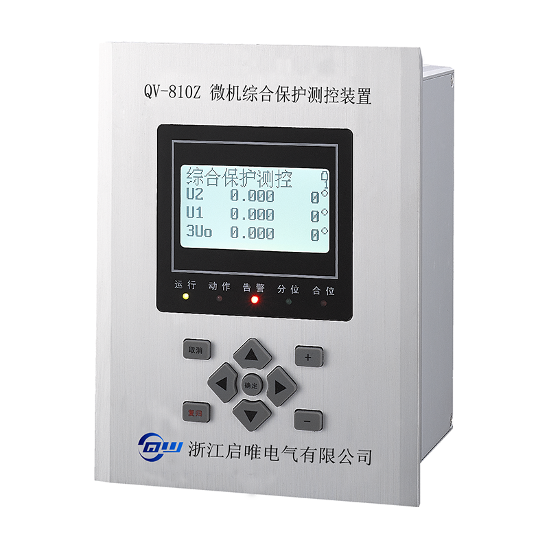 QV-800Z系列微機(jī)保護(hù)測(cè)控裝置