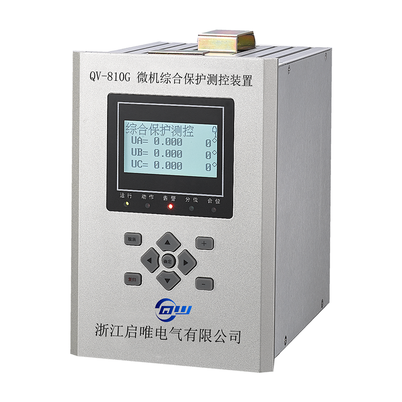QV-800G系列微機(jī)保護(hù)測(cè)控裝置