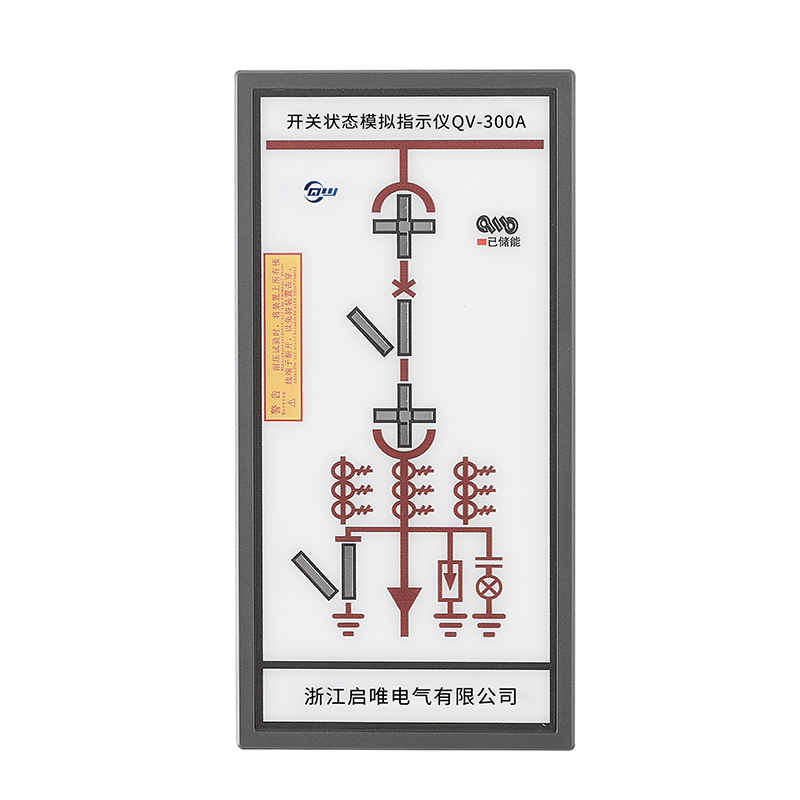 開(kāi)關(guān)狀態(tài)指示儀QV-300A